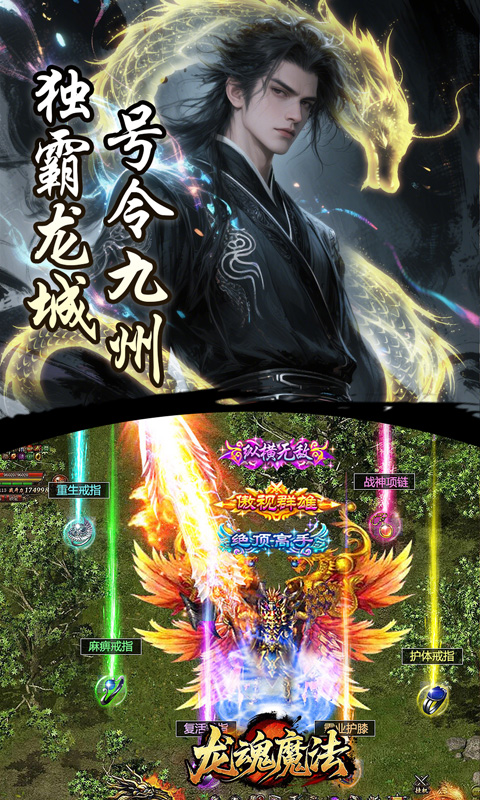 龙魂魔法-影罗攻速沉默