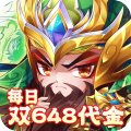 乱世枭雄-0.1折每日双648代金券-混服