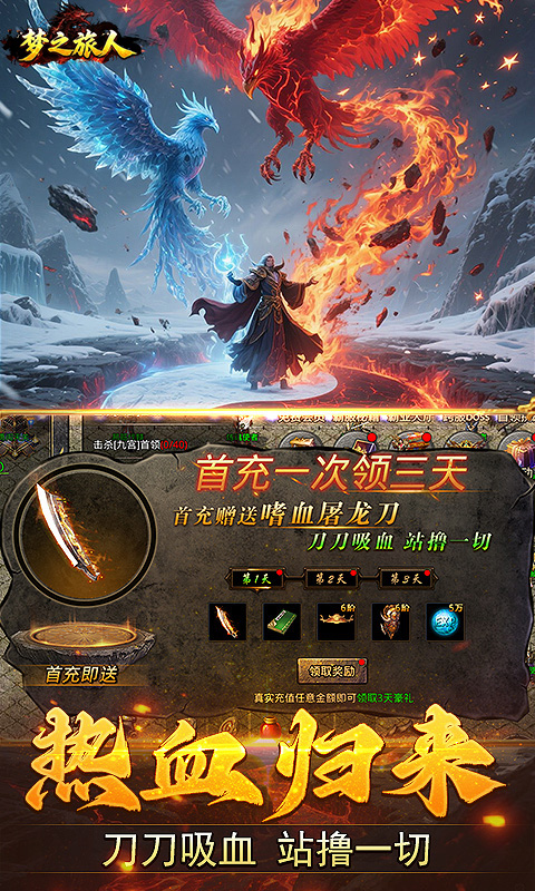 梦之旅人-3.5折热血归来-热血服