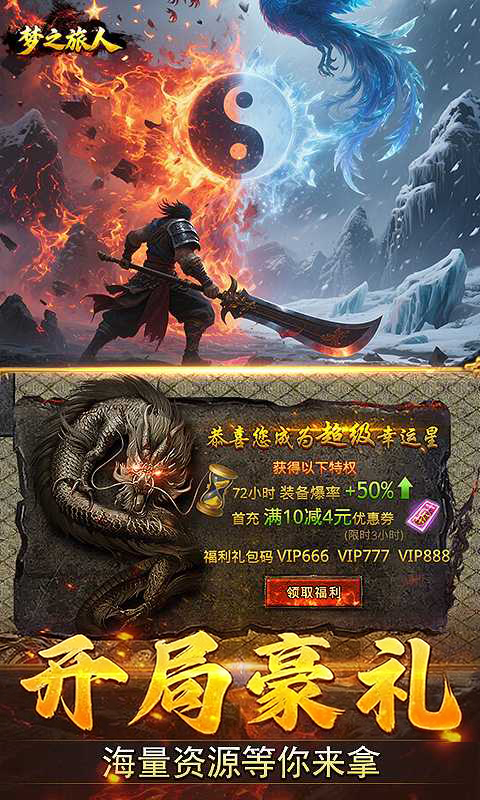 梦之旅人-3.5折热血归来-热血服