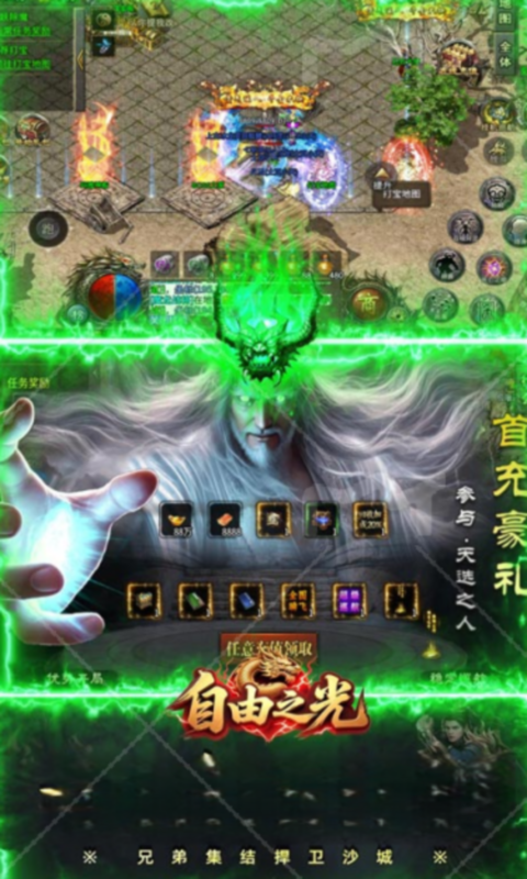 自由之光-铭文神技三职业