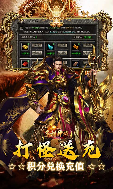 圣剑神域-攻速神器福利版