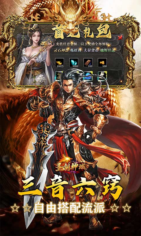 圣剑神域-攻速神器福利版