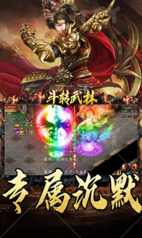 斗转武林-金秋专属沉默