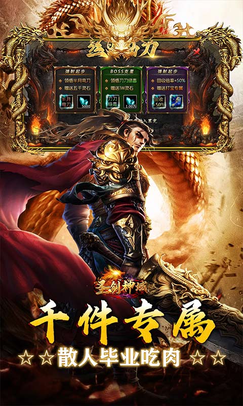 圣剑神域-攻速神器福利版