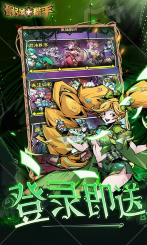 最强猎手-0.05折千元代金升级版-绿色服