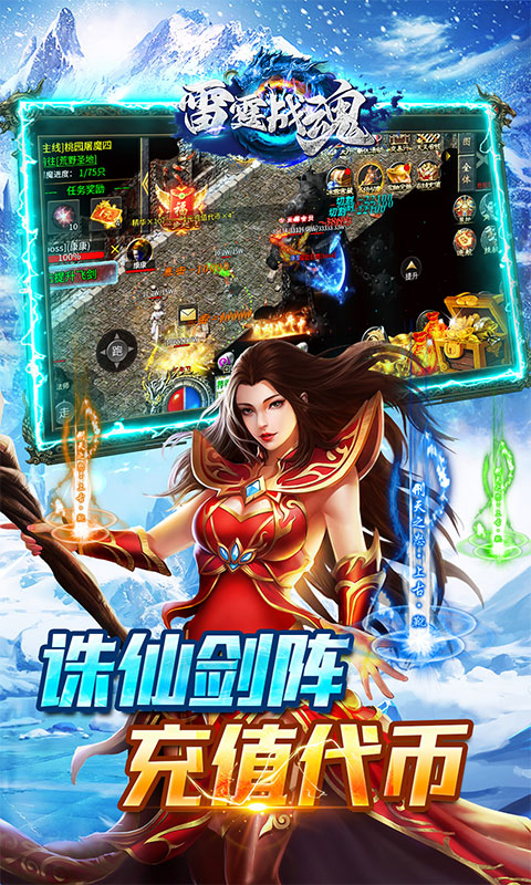 雷霆战魂-冰雪诛仙剑阵
