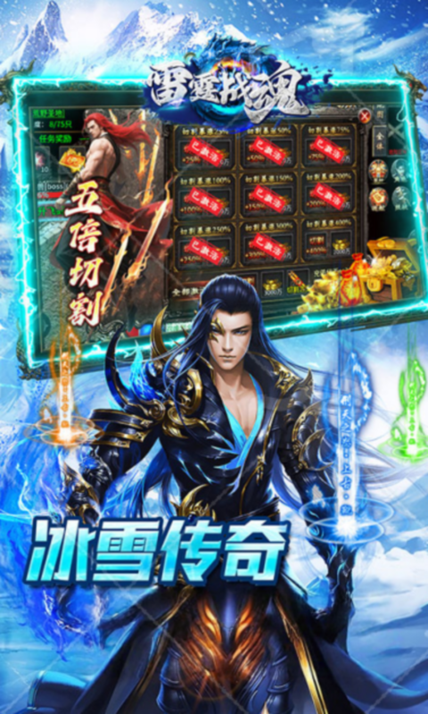 雷霆战魂-冰雪诛仙剑阵