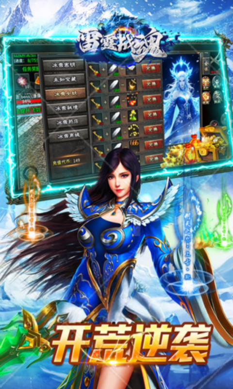 雷霆战魂-冰雪诛仙剑阵