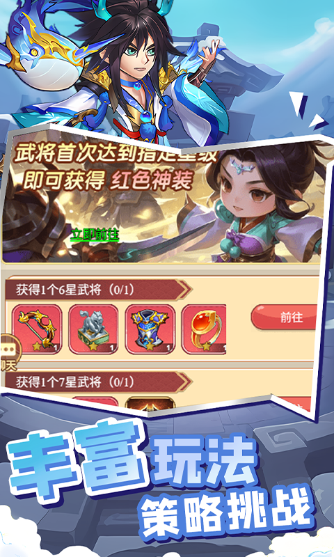 萌将春秋OL-0.1折扣免费领648