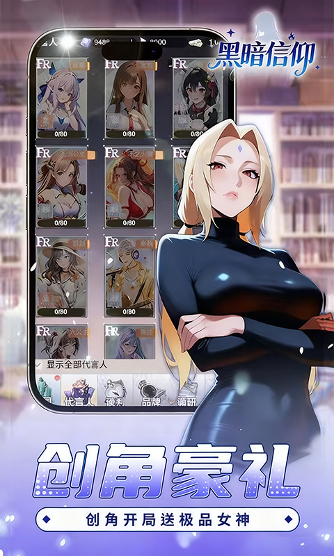 黑暗信仰-0.05折福利版-混服