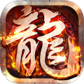 莽荒传奇-沉默专属真充版