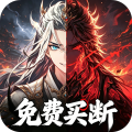 女武神之剑-0.1折葬神买断版-混服