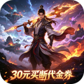 魔物迷宫-0.1折仙树买断版-混服
