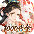元素穿梭-1折福利版送1000