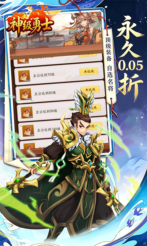 神级勇士-0.05折免费放置三国-混服