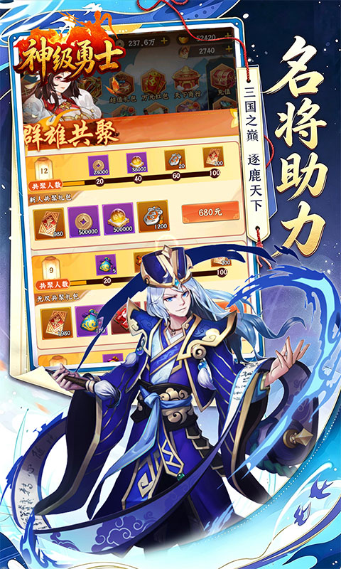 神级勇士-0.05折免费放置三国-混服