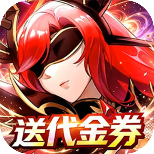 光之圣境放置次元-0.1折首续