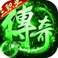 莽荒传奇-内置3折日送千充免费版