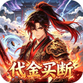 猎心师-0.05折葬天一剑买断版-绿色服