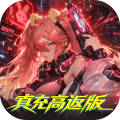 魔力契约-0.05折真充高返版-混服