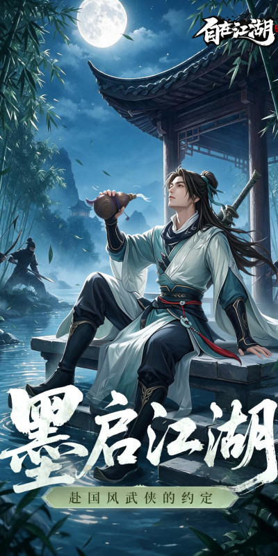 自在江湖-登录送传奇伙伴