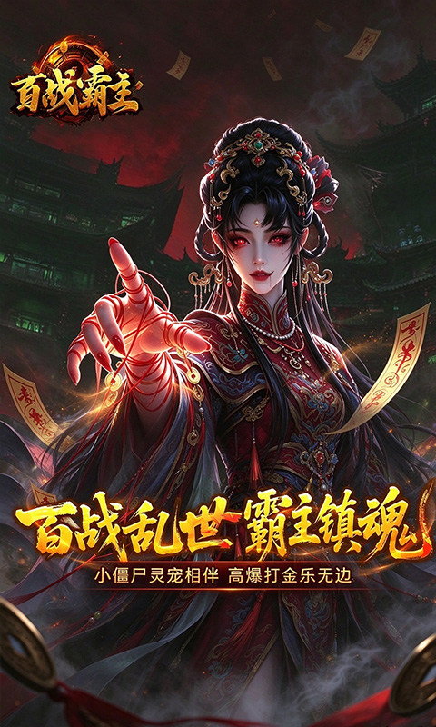 百战霸主H5-数字服