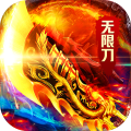 海蛇传奇欢乐版-内置3折送328红包