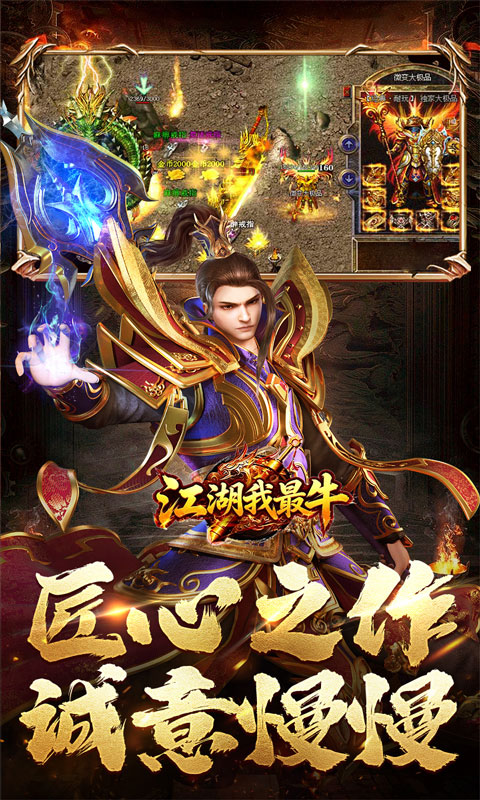 江湖我最牛-炼狱专属沉默高爆