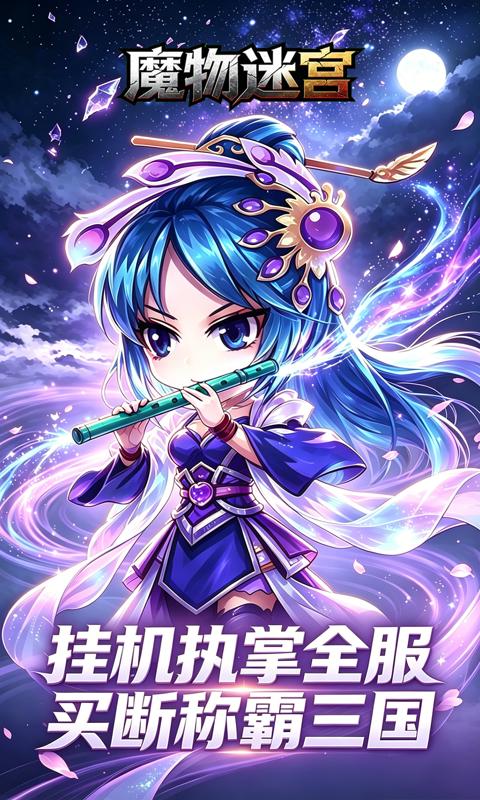 魔物迷宫-0.05折三国主公买断版-绿色服
