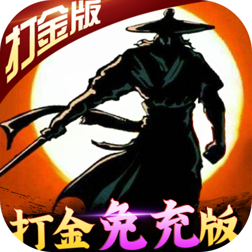 卧虎藏龙-打金免充版