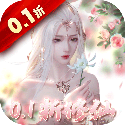 修罗王-0.1折修仙混服