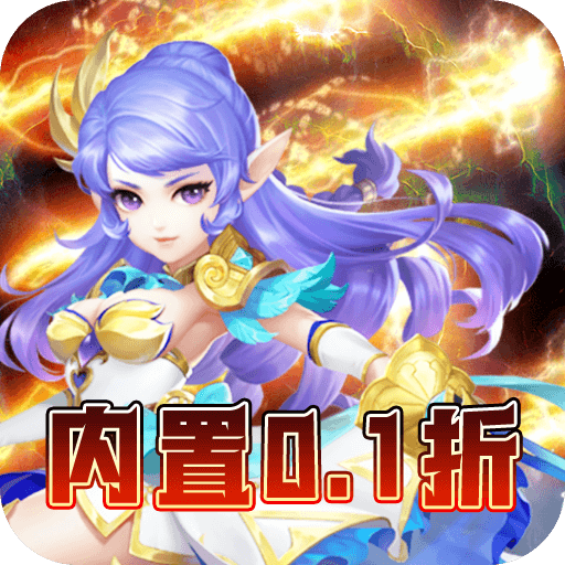 内置0.1折幽蓝边境-次元女神乱斗