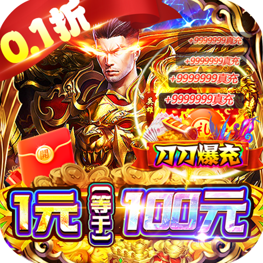 内置0.1折天空传说-爆充版