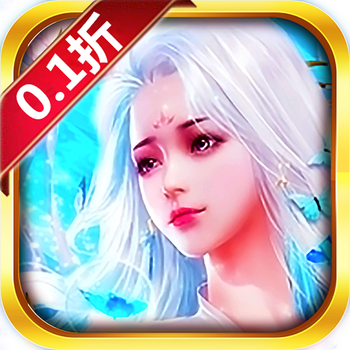 天地决-情缘0.1折扣版混服