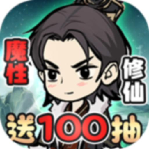 剑镇三界-硬核服