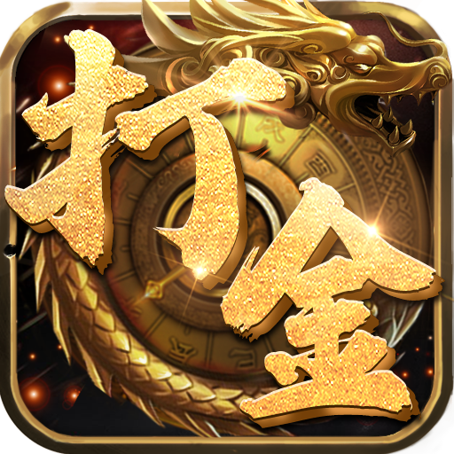 战神荣耀-打金亿爆六职业