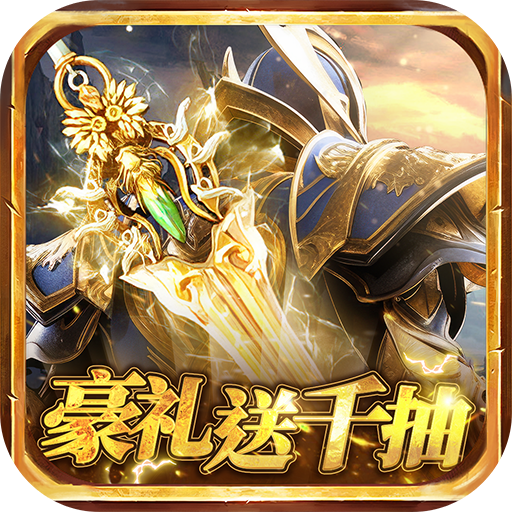 天空之门-首款福利版3D奇迹魔幻大作