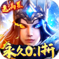 少年三国志:零-送满星神将-公测