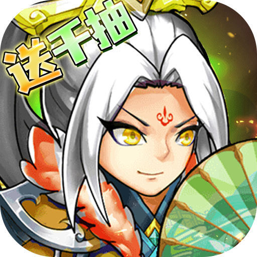 暴走兵团-创角送千抽