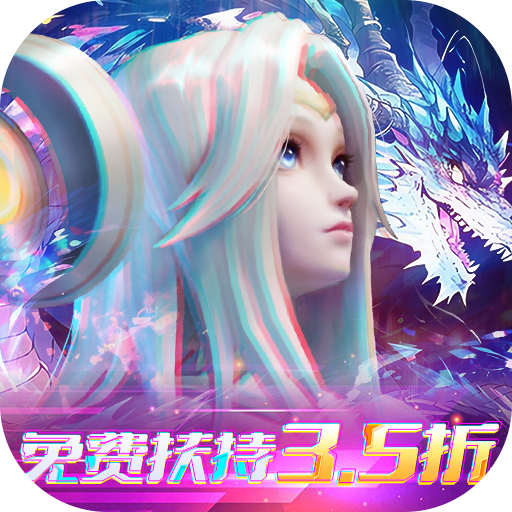 剑与轮回-免费扶持3.5折