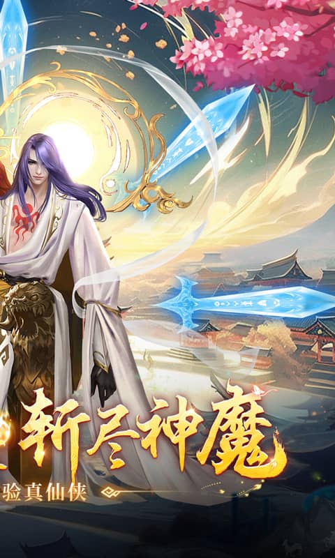 弑神斩仙(0.1折一念神魔)