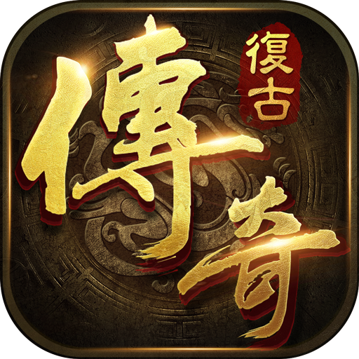 烈火雷霆-火符刷BOSS爆现金王者服