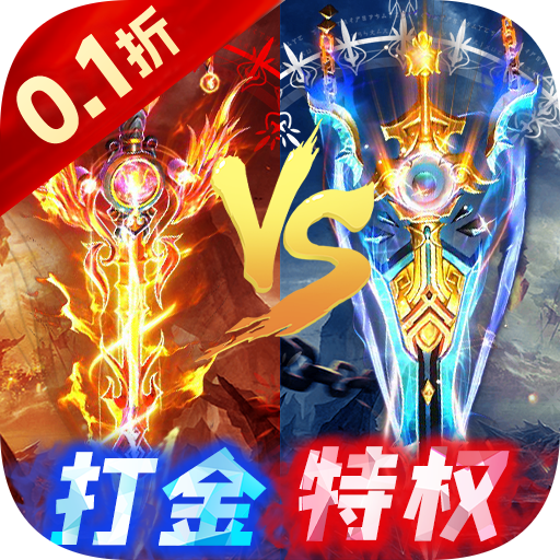 龙魂天下-0.1折免充版混服