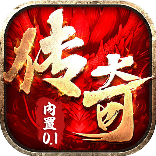 内置0.1折战天下-送首充