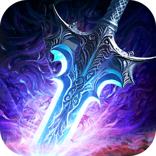 绝地莽荒-四字服