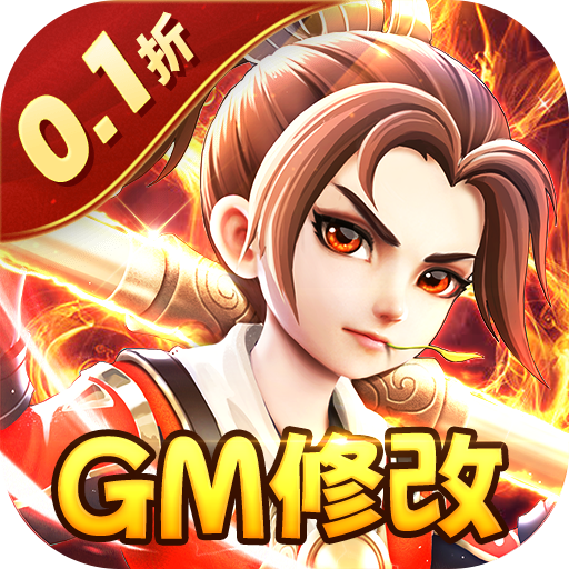 西域降魔-西游0.1GM破解混服