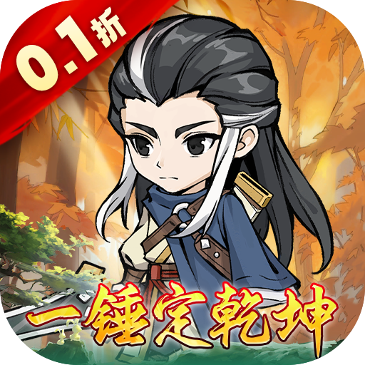 围攻大菠萝(0.1折爽充版)H5