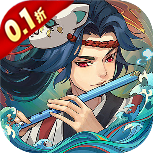 无间-0.1折山海封神传混服