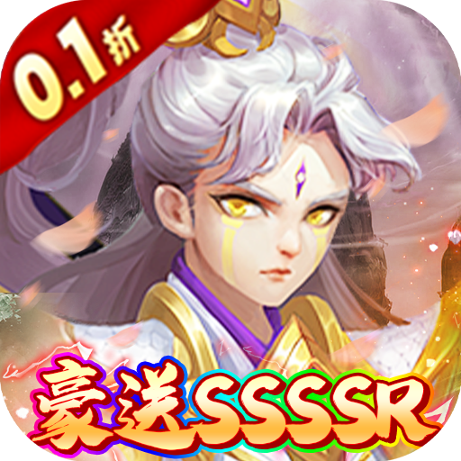 新天上碑-0.1折豪送SSSSR混服